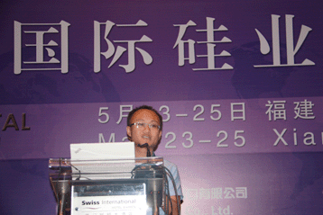 2013國際硅業(yè)論壇