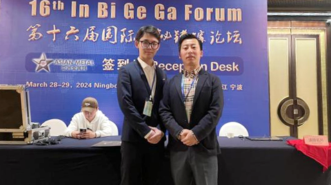 第十六屆國(guó)際銦鉍鍺鎵論壇