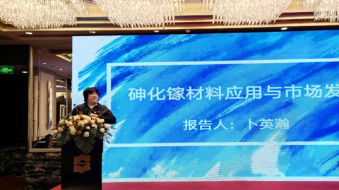 第十六屆國(guó)際銦鉍鍺鎵論壇