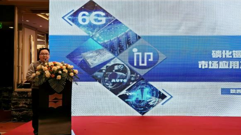 第十六屆國(guó)際銦鉍鍺鎵論壇