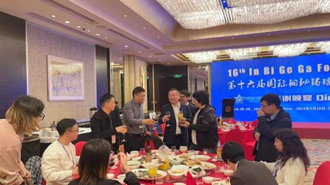 第十六屆國(guó)際銦鉍鍺鎵論壇