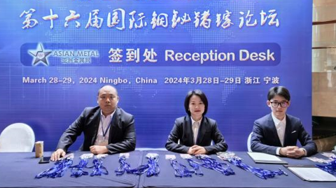 第十六屆國(guó)際銦鉍鍺鎵論壇