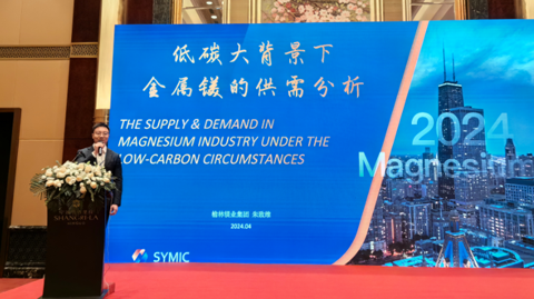 第十二屆 國際鎂業(yè)峰會
