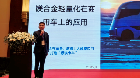 第十二屆 國際鎂業(yè)峰會