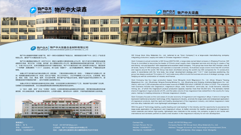 第十二屆 國際鎂業(yè)峰會