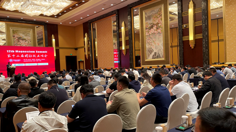 第十二屆 國際鎂業(yè)峰會