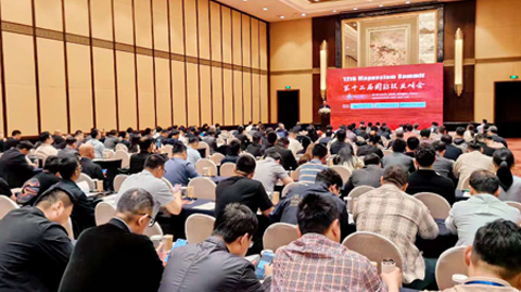 第十二屆 國際鎂業(yè)峰會