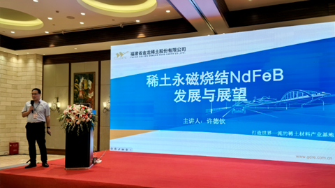 第十五屆國際稀土峰會