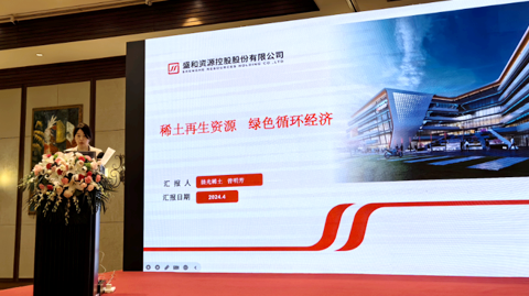 第十五屆國際稀土峰會