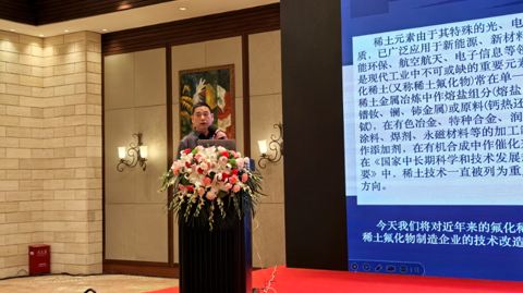 第十五屆國際稀土峰會