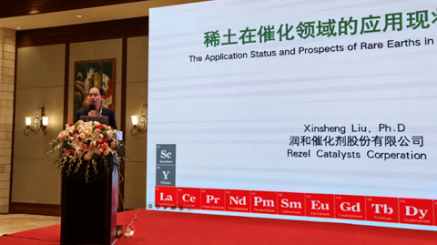 第十五屆國際稀土峰會