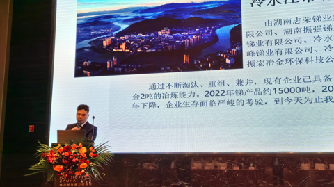 第十屆國(guó)際銻業(yè)論壇