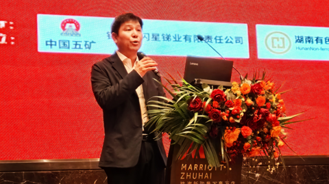 第十屆國(guó)際銻業(yè)論壇