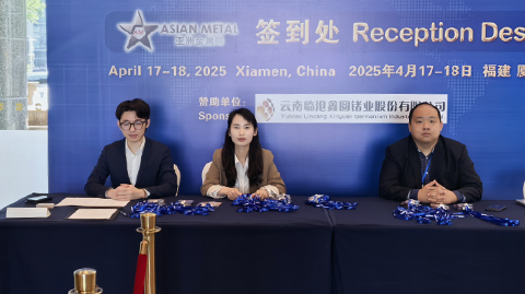 第十七屆國際銦鉍鍺鎵論壇