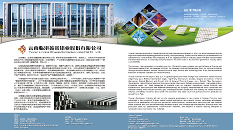 第十七屆國際銦鉍鍺鎵論壇