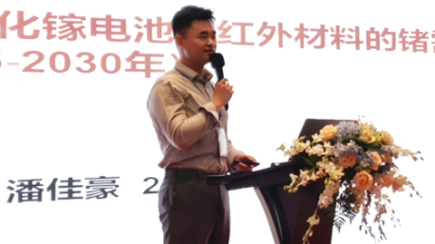 第十七屆國際銦鉍鍺鎵論壇