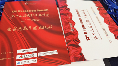 第十三屆國際鎂業(yè)峰會