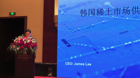 第十六屆國(guó)際稀土峰會(huì)