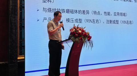 第十六屆國(guó)際稀土峰會(huì)