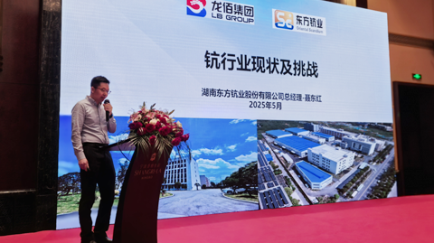 第十六屆國(guó)際稀土峰會(huì)