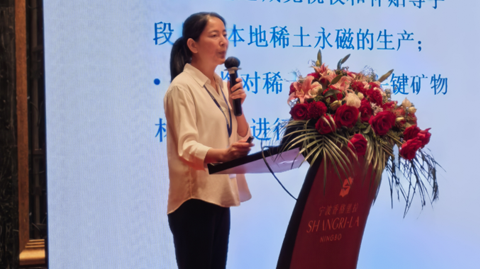 第十六屆國(guó)際稀土峰會(huì)