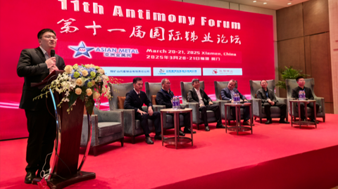 第十一屆國際銻業(yè)論壇 