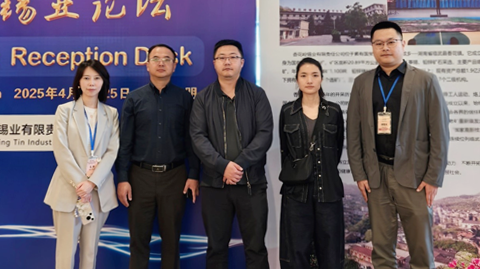 2025國際錫業(yè)論壇