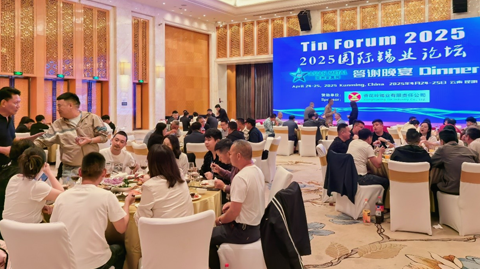 2025國際錫業(yè)論壇